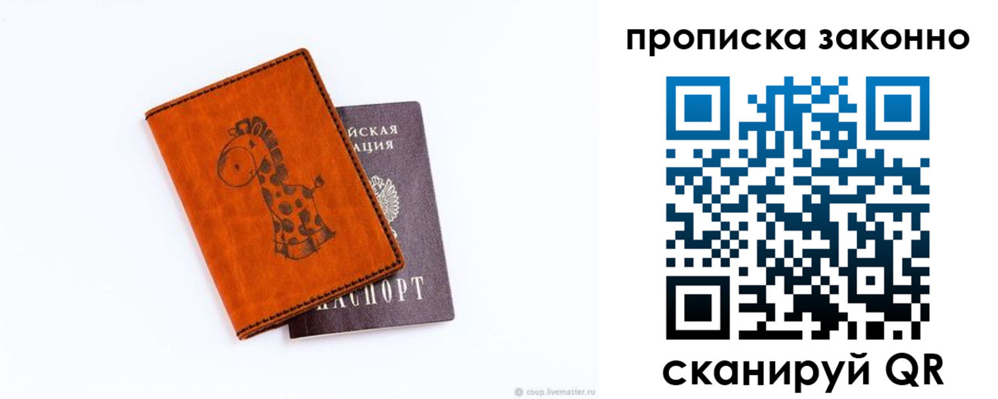 прописка в Кораблино