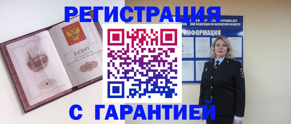 купить прописку в Кораблино